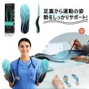 インソール 中敷き 土踏まず ダイエット 姿勢 矯正【歩く・立つ・走るをサポートする衝撃吸収】 人体工学 美姿勢キープ アーチサポート スポーツインソール かかと 扁平足 o脚 軽薄で通気性よい サイズ調整 低反発インソール