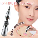 充電式ツマッサージ棒 ツボ パルスペン電気ツボ刺激ペン電子鍼風マッサージ器 電気鍼 3種類のド付き 自動ツ 簡易マッサージグッズ パルスマッサージ 経絡筆 鍼灸筆 経穴 ツボ つぼ 家庭用電子鍼灸 つぼ探し リラックス 自宅 母の日 父の日