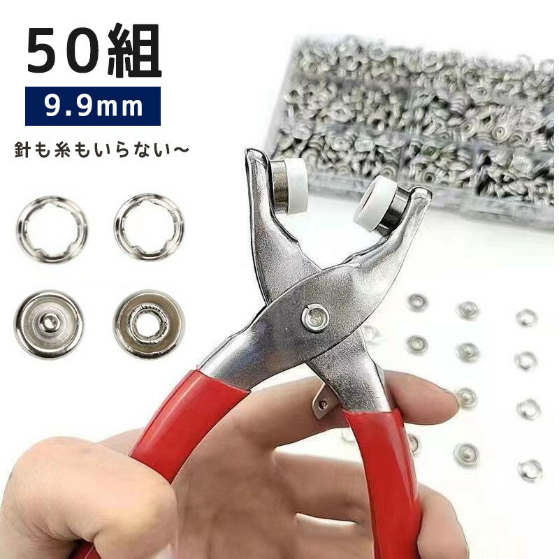 スナップファスナーパンチ ボタンプライヤー 穴あけボタンセット フェルトニードル・パンチャー スナッ..