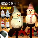ガーデンライト ソーラー ライト スノーマン 1本セット/2本セット/4本セット 屋外 クリスマス イルミネーションライト 雪だるま 埋め込み式 防水 飾り付け...