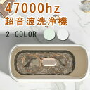 超音波洗浄機 メガネ ジュエリー 47000Hz 眼鏡ポータブル ネックレス アクセサリー 腕時計 貴金属 入れ歯 印鑑 洗浄器 クリーナー 花粉対策 小型 インビザライン 3分で洗浄が可能 360°クリーニング 指輪 304ステンレス 汚れ|詳細画像