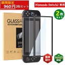 【2枚セット960円】Nintendo Switch2用 高透過率 強化ガラス ガラスフィルム ニンテンドー ブルーライトカット スイッチ2 保護フィルム 自動吸着 気泡防止 指紋防止 透明クリア仕様 液晶保護 画面保護 簡単貼り付 液晶保護フィルム