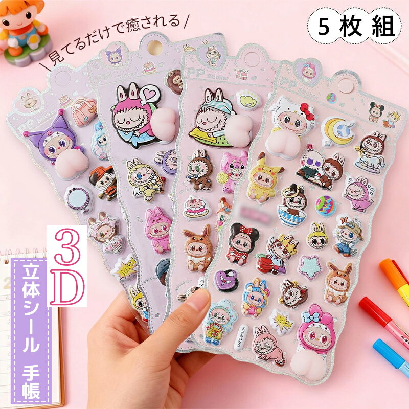【SNSで話題】シール 可愛い 1枚/4枚入り 3D 立体 ごほうびシール DIY用 キラキラな デコシール 女の子 シール ぷっくり かわいい つやつや 立体シール 日記 手帳用 貼り付け可能 手芸用品
