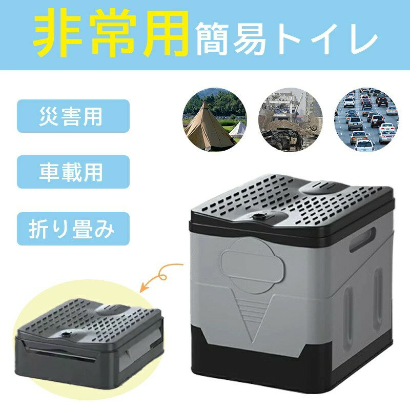 地震用トイレ 凝固剤+ゴミ袋付き 津波対応 防災トレイ 非常用トイレ ポータブルトイレ 防災グッズ 防災トイレ 折りたたみ 持ち運び 携帯トイレ 耐荷重100kg 災害用トイレ 災害時 携帯トイレ 簡易トイレ キャンプ トイレ 便座 非常用 車中泊 グッズ 防災 3