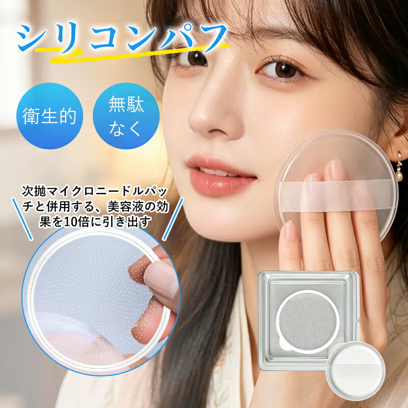 Rakuten - シリコンパフ 透明パフ メイクパフ 美容パフ 洗える 衛生的 化粧パフ リキッド対応 薄型 軽量 メイクツール スキンケアサポート 乾湿両用 おしゃれ