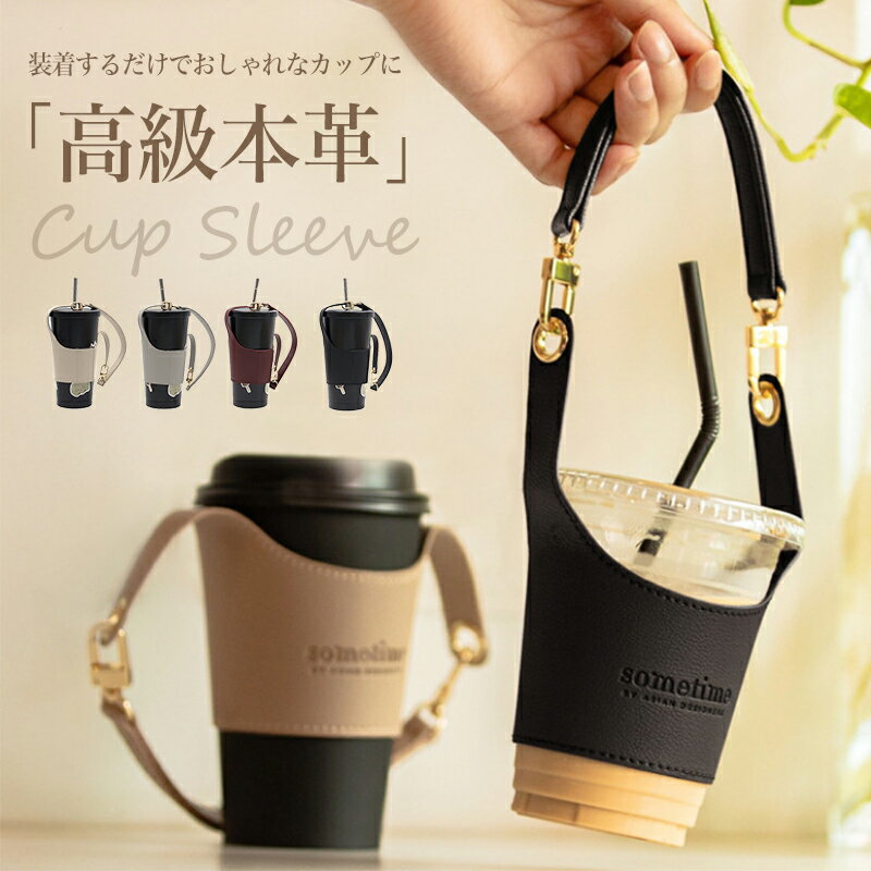 Tote Bag Type - 【全サイズ対応】本革 カップスリーブ コンビニコーヒー カップホルダー テイクアウト 折りたたみ 式 レザー ストラップ付 紙コップ 調整可能 持ち運び おしゃれ サステナブル エコ ギフト 名入れ 記念日 父の日 プレゼント