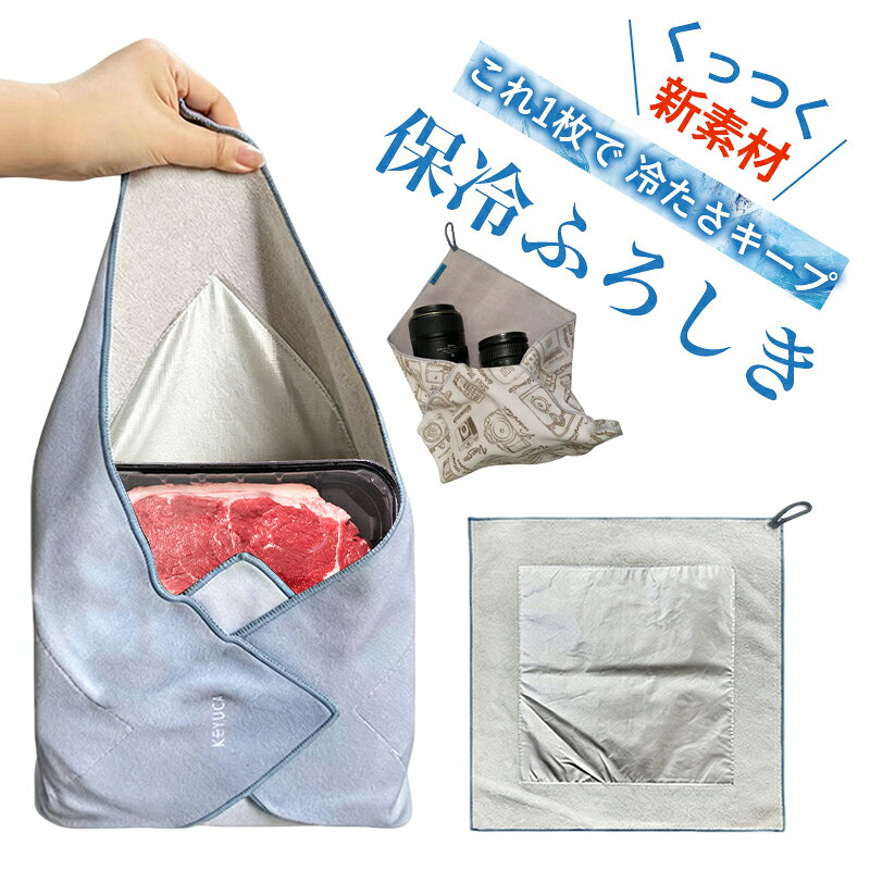 これ1枚でしっかり保冷・保温 保冷・保温機能を備えた便利なショッピングバッグです。 食品や飲み物、お弁当などの温度をキープしながら持ち運びできます。 お買い物やレジャー、アウトドアなど幅広いシーンで活躍します。 こんな方におすすめ ・冷凍食品や生鮮食品を持ち帰りたい ・お弁当や飲み物を適温で持ち運びたい ・エコバッグとして使いたい ・コンパクトに収納できるバッグが欲しい 商品の特徴 【優れた保冷・保温性能】 断熱素材を採用し、食品や飲み物の温度をキープします。 【大容量設計】 食材や日用品をたっぷり収納できる使いやすいサイズ。 【ファスナー付き】 中身をしっかり保護し、保冷・保温効果を高めます。 【軽量＆持ち運び便利】 毎日のお買い物や通勤・通学にもおすすめです。 【折りたたみ収納】 使用しない時はコンパクトに折りたためるため収納場所を取りません。 【幅広い用途】 スーパーでのお買い物、ピクニック、キャンプ、アウトドア、旅行など様々なシーンで活躍します。 商品仕様 商品名：保冷保温バッグ タイプ：ショッピングバッグ・エコバッグ 機能：保冷・保温・断熱 開閉方式：ファスナー式 用途：買い物、弁当収納、食品保存、アウトドア、レジャー 毎日のお買い物をもっと便利に 保冷・保温機能と収納力を兼ね備えた便利なバッグ。 季節を問わず快適にお使いいただけます。