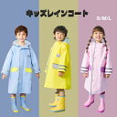 【2日限定・P10倍】 【メール便対応・送料無料】 子どもレインコート キッズ 雨具 女の子 男の子 ランドセル対応 子供 防水 カッパ 通園 通学 シンプル ...