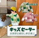 【メール便対応・送料無料】キッズニット 女の子 男の子 子供ニット 冬 トップス セーター ゆったり 暖かい 子供スウェット