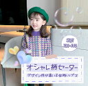 【あす楽対応・送料無料】キッズセーター 女の子セーター 子供トップス ジュニア ハイネック 子供服 厚み 女の子 長袖ニット ベビー 防寒 暖かい ニット 秋冬 裏起毛付き 通学服 通園服 秋ファッション 可愛い