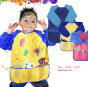 【2日限定・P10倍】 【メール便対応・送料無料】 キッズ スモック アートスモック 防水 図工 幼児用 子供用 ペイント エプロン 長袖 ポケット 3つ付き ...