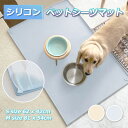 シリコン トイレ マット ペットマット シリコンペットマット ペットトイレ ペットトイレシート ペットシート おしっこシーツ 滑りにくい クッションマット 犬 ...