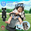 【2日限定・P10倍】 ベビーファンシート 夏 ベビーカー シート 扇風機 夏 ハニカムメッシュ 蒸れにくい ファン付きシート クールシート 洗える チャイルド...
