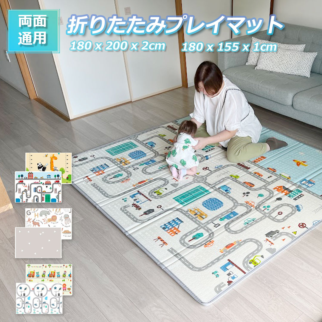 プレイマット ベビー 柄付き キッズマット 折りたたみ 防音 道路 防水 厚手 180 200 2cm 赤ちゃん ベビー ベビーマット キッズマット フロアマット 持ち運び リバーシブル キッズ プラレール 日本メーカー製 トミカ 出産祝い 収納袋付き