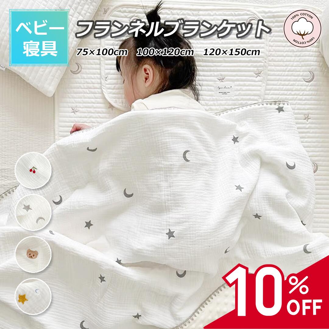 【スーパーDEAL・10%OFF】 ベビー毛布 綿 ベビー ブランケット 子供 赤ちゃん 防寒毛布 フランネル ブランケット ガーゼ 新生児 掛け布団 冬 ベビー寝具 出産祝い キッズ 布団 もこもこリバーシブル 秋 冬 暖かい 防寒 綿100% 冬用 100 120 150