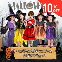 【全品P5倍】【楽天スーパーSALE10%OFF】ハロウィン 衣装 子供 女の子 魔女 コスプレ 仮装 コスチューム 帽子 ドレス こども キッズ 子ども用 コスプレ ウィッチ ワンピース ガールズ 子供服 キッズファッション とんがり帽子 かわいい おしゃれ パーティー ステージ 変装