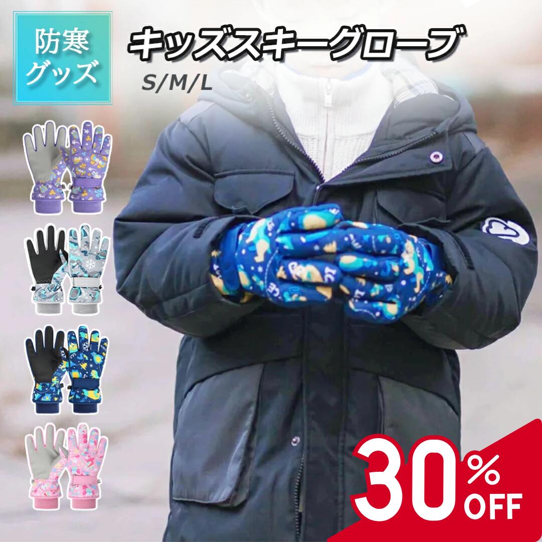 楽天市場】キッズ スキーグローブ 110の通販
