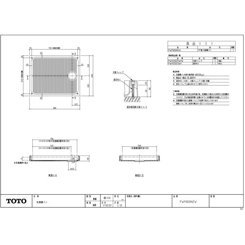 PWP800N2W TOTO【在庫有 13時迄出荷OK】洗濯機 防水パン ドラム式洗濯機向け 新型 800サイズ 旧品番：PWP800NW（/PWP800N2W/） 2