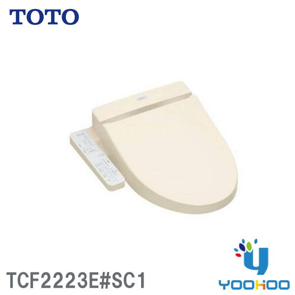 TCF2223E#SC1 【在庫有 13時迄当日出荷OK】 TOTO トートー ウォシュレット 便座 温水洗浄便座 ウォシュレットBV2 脱臭付き パステルアイボリー TCF2221Eの後継品（／TCF2223E#SC1／）