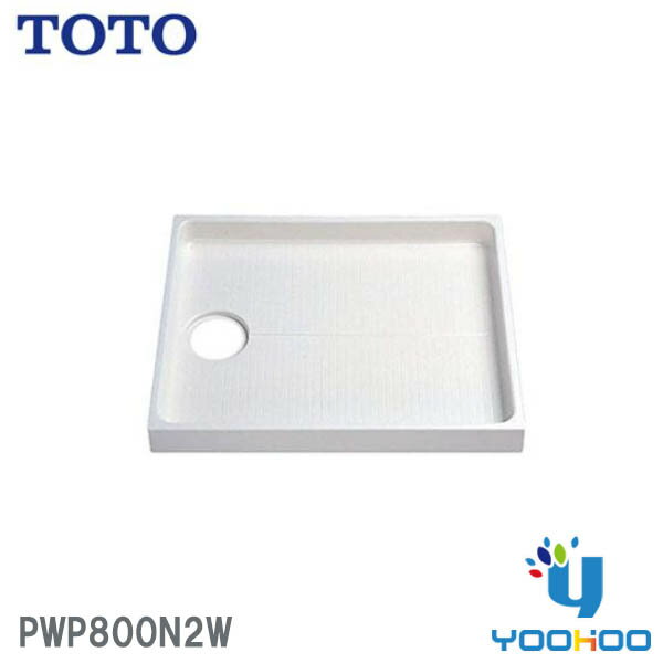 PWP800N2W TOTO【在庫有 13時迄出荷OK】洗濯機 防水パン ドラム式洗濯機向け 新型 800サイズ 旧品番：PWP800NW（/PWP800N2W/） 1