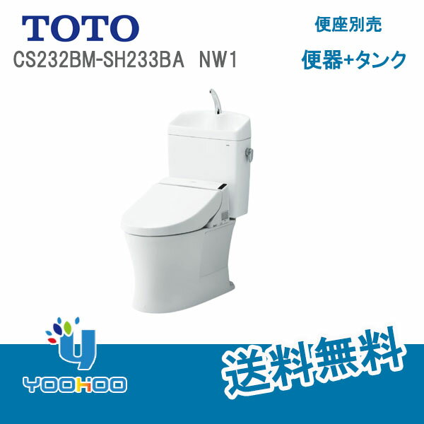 CS232BM-SH233BA NW1【8月22入荷予定】TOTO 組み合わせ便器　 ピュアレストQR　タンク式トイレ　セット[リモデル/手洗い/床排水芯305～540mm]　限定　ホワイト　便座別売(/CS232BM#NW1-SH233BA#NW1/)