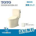 CS232B+SH232BA#SC1【在庫有り 13時まで出荷】TOTO ピュアレストQR 組み合わせ便器 一般地 床排水 排水芯200mm 手洗なし アイボリー CS232B--SH232BA/SC1 便座別売(組合せ便器 CS230B+SH232BAの後継機種)(/CS232B#SC1 SH232BA#SC1/)