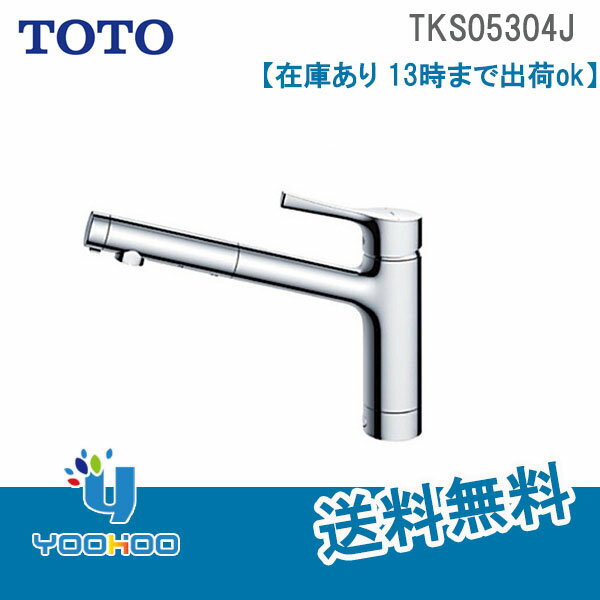 TKS05304J TOTO【数量限定】【在庫有 13時迄当日出荷ok】キッチン用水栓金具GGシリーズ 台付シングル混合水栓(台付き1穴) エコシングル φ37 (TKGG31EBの後継品)(/TKS05304J/)