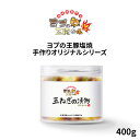 玉ねぎ漬物【400g】 お茶漬け 家飲み 漬物 加工食品 缶詰 即席食品 おかず 非常食 激安 ミールキット ヨプストア ヨプの王豚塩焼 お取り寄せ 通販 1