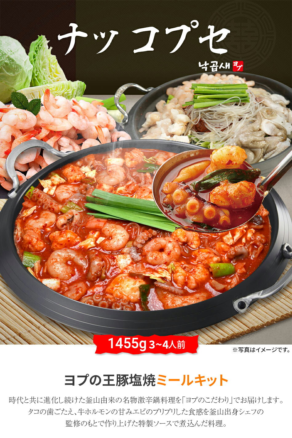 【ヨプのナッコプセ】1455g 3-4人前 ヨプの王豚塩焼 お店の量 お店の味 ナッコプセ 大容量 韓国料理 タコ エビ ホルモン もつ鍋 キャンプ ミールキット ヨプストア 鍋 韓国 惣菜 グルメ 本格 お取り寄せ 冷凍 韓国鍋 大久保 新大久保 お店の味 スタミナ 旨辛 - Image 3