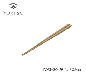 YORI-SOお箸ヒバ23cm