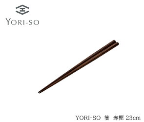 YORI-SOお箸ヒバ23cm