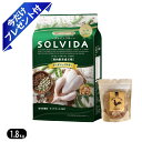 ソルビダ グレインフリー チキン 室内飼育成犬用 1.8kg ドッグフード SOLVIDA今だけ鶏むねジャーキープレゼント