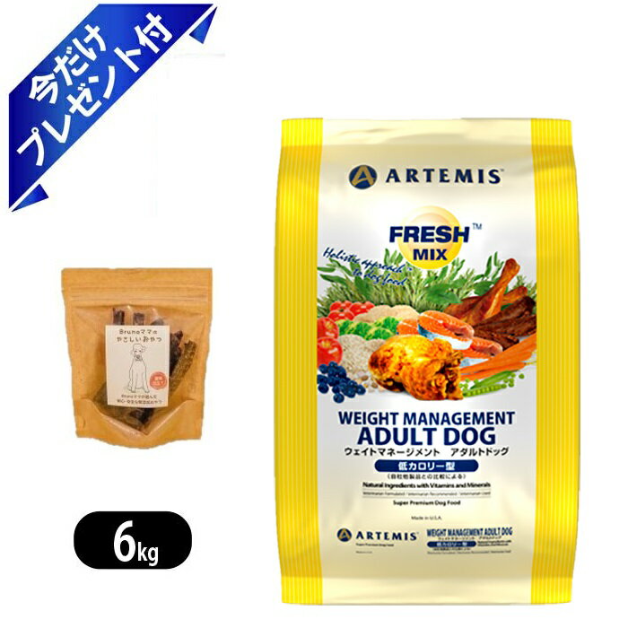 アーテミスウェイトマネージメントア...