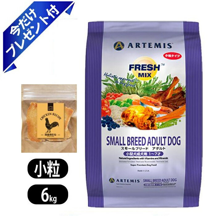 アーテミスフレッシュミックススモー...