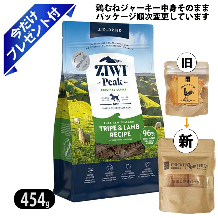 楽天市場】ジウィピーク トライプ&ラム 454gの通販