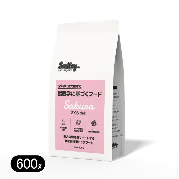 スマイリー さくらdeli 600g 無添加 ドッグフード smiley 国産 馬肉
