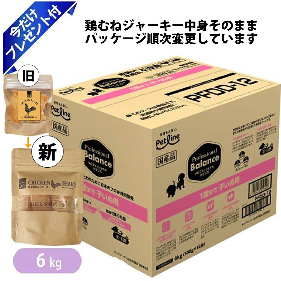 Rakuten - プロフェッショナルバランス 1歳まで子いぬ用 6kg 鶏むねジャーキー付 (500g×12袋) ドッグフード Professional Balance