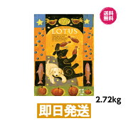 楽天市場 ロータス 幼犬用 パピーチキンレシピ 小粒 2 72kg ドッグフード Lotus ヨリアイdogs みんなのレビュー 口コミ 楽天市場 ロータス 幼犬用 パピーチキンレシピ 小粒 2 72kg ドッグフード Lotus ヨリアイdogs みんなのレビュー 口コミ