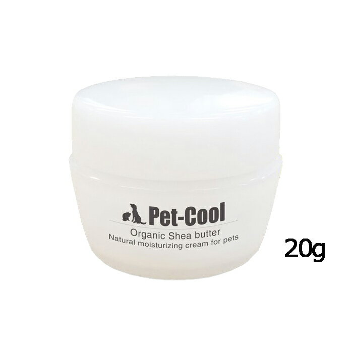 楽天ヨリアイDOGS【Pet-Cool】ペットクール Organic Shea butter オーガニック シアバター 20g 肉球保湿