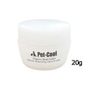 楽天ヨリアイDOGS【Pet-Cool】ペットクール Organic Shea butter オーガニック シアバター 20g 肉球保湿