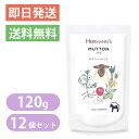 ヘルマン マトン ディッシュ キドニーフィット（腎臓） 120g 12個セット 羊 犬用 ウェットフード 愛犬用栄養補助食 ドッグフード