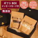 ギフトナー 国産 馬肉 ジャーキー 15g フリーズドライ キャベツ 4g セット プレゼント 馬 GIFTNER 犬 猫 おやつ 無添加 選べるカード付き ギフトBOX付き