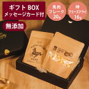 ギフトナー 国産 馬肉 フレーク 20g フリーズドライ 柿 16g セット プレゼント 馬 GIFTNER 犬 猫 おやつ 無添加 選べるカード付き ギフトB...