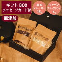 ギフトナー 国産 鹿肉 ジャーキー 15g フリーズドライ キャベツ 4g セット プレゼント 鹿 ベニソン GIFTNER 犬 猫 おやつ 無添加 選べるカード付き ギフトBOX付き