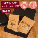 ギフトナー 国産 馬肺 フレーク 20g フリーズドライ さつまいも 17g セット プレゼント 馬 ラング GIFTNER 犬 猫 おやつ 無添加 選べるカード ギフトBOX