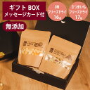 ギフトナー 国産 フリーズドライ 柿 16g フリーズドライ さつまいも 17g セット プレゼント 野菜 果物 GIFTNER 犬 猫 おやつ 無添加 選べる...