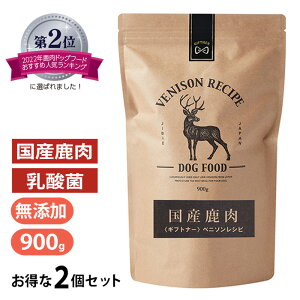 国産 鹿肉 ドッグフード ギフトナー ベニソンレシピ 900g×2 小粒 GIFTNER 無添加 全年齢対応 ジビエ 小型犬 シニア パピー 成犬 高齢犬 子犬 体重管理 グルテンフリー 乳酸菌配合 低脂肪