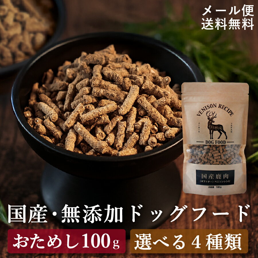 Mature Dog - ドッグフード お試し ギフトナー 100g 選べる4種 国産 犬 フード チキン 馬肉 鹿肉 魚