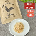 ギフトナー 国産 鶏むね フレーク 20g 犬 猫 ふりかけ 無添加 鶏