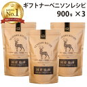 国産 鹿肉 ドッグフード ギフトナー ベニソンレシピ 900g×3 小粒 GIFTNER 無添加 全年齢対応 ジビエ 小型犬 シニア パピー 成犬 高齢犬 子犬 体重管理 グルテンフリー 乳酸菌配合 低脂肪